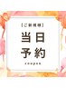 【当日予約限定クーポン】アミノ酸ケア上まつ毛パーマ¥7500→¥4500