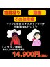 スタッフ施術【首肩こり・頭痛・その他疼痛等】25,500円→14,900円