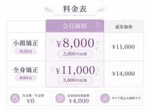 ワカヤマ 小顔(Wakayama)の雰囲気(会員ならいつでも【3,000円OFF】♪年会費・月会費は永年無料◎)