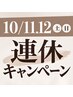 ★【10/11.12限定】空きわずか!垢抜け体験メイクレッスン 18000円→11000円