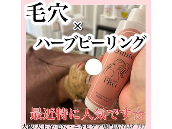 アルムダアクア 天王寺店(Aleumda AQUA)/ハーブピーリング/大阪/天王寺