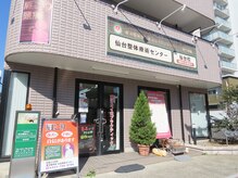 仙台療術センター