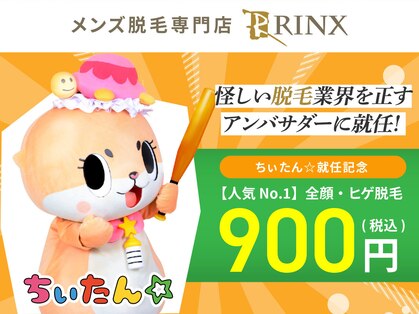 リンクス 愛知豊橋店(RINX)の写真