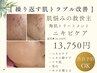 【繰り返すニキビケア】大人肌でも始めるニキビケアで素肌美人♪