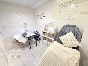 エリーザベル(Elisa Bell)/ネイルルーム☆ハンドフット可能