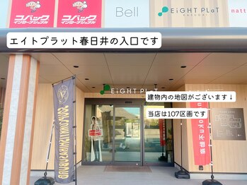 ベル(Bell)/店舗入口です！