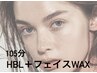 【新規セットクーポン】ハリウッドブロウリフト&フェイスWAX(パック付)お得！