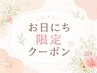 【6/4お日にち限定クーポン！】マツパ＋うるツヤトリートメント¥6500→¥4800