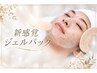 【水光肌】を目指す新感覚ジェルパック