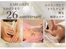 エステティックサロン アールグレーの雰囲気（おかげさまで26周年を迎えることができました♪）