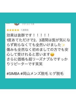 メンズ シンバ(SIMBA)/【お客様の口コミ】