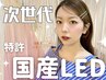 〈2回目〉LED★超軽量フラット付け放題（保湿剤＋コーティング）¥11300