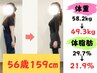 【50代のための健康美サポート】痩身整体＋無料カウンセリング￥5980→