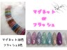 マグネットネイル/フラッシュネイル