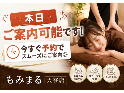 もみまる 大在店の写真