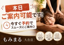 もみまる 大在店