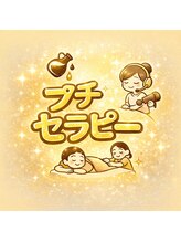 大将堂/プチセラピー