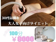 シャルム(Charme)の雰囲気（最新痩身機器導入！遠赤外線であたためながら燃焼発汗！＃痩身）