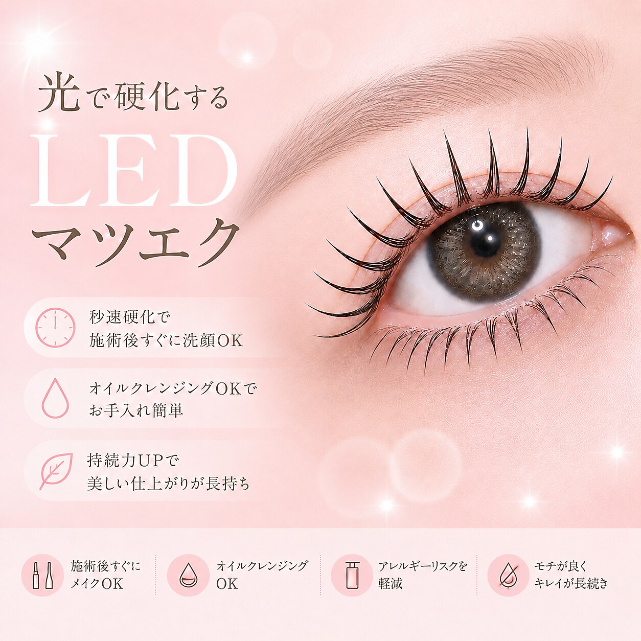 【LEDマツエク】人気No.1圧倒的持続力★ナチュラル素顔盛れ100本　5130円