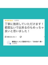 メンズ シンバ(SIMBA)/【お客様の口コミ】