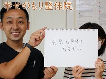 幸せのもり整体院/肩こり・首こり・頭痛改善整体！