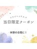【9/5限定クーポン】ドライヘッドスパ&首肩リンパ&リフレ　約60分¥9000