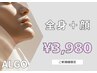 【全身＋顔が気になる方】VIO以外の脱毛クーポンでお子様にもおすすめ！