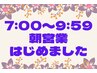 【7:00～9:59の来店者は必読】※下記の中からお好きなコースをお選び下さい