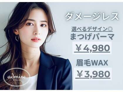 アドミーロの写真