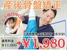 【残り5名様】産後整体＋姿勢分析通常11000円→1980円（60分）