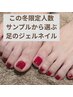 【靴下を脱いでも恥ずかしくない】足ネイル★Jrネイリスト★オフ込★あと10名