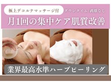 〈毛穴/シミケア/痩身〉　肌質改善　chouchou　岸和田【シュシュ】