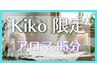【Kiko限定】Newセラピスト割!アロマ95分12500円→11500円※別途指名料500円