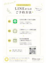 リル アイ(Lilou eye)/LINEでのご予約方法