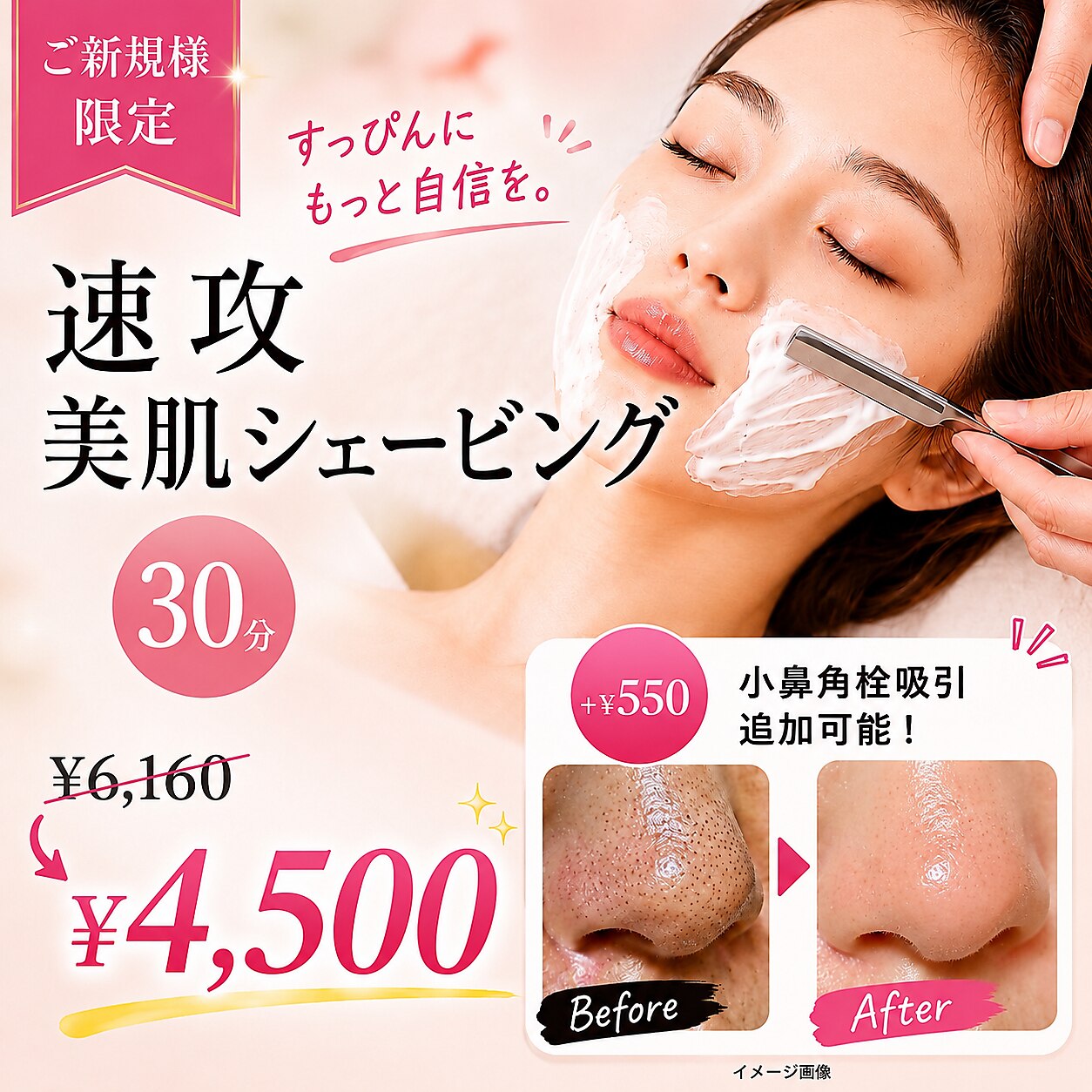 【素肌美人の秘訣☆眉毛カットなし】速攻美肌シェービング30分\6160→￥4500