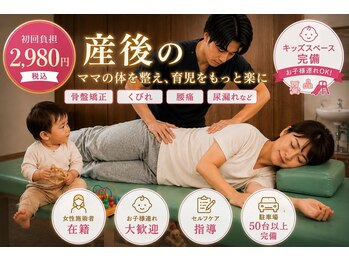 えだ鍼灸整骨院 整体院の写真/産後の不調、1人で悩んでいませんか？
ママの笑顔を守る骨盤ケアを当院の骨格矯正で早期に改善します。