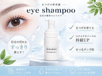 ココ ウェルネススクエア新栄店(COCO)/アイシャンプー