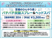 もみの匠 町田店/キャンペーンコース