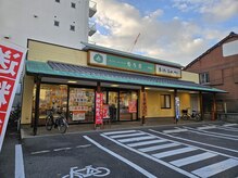 うちんだい整骨院 整体院/整骨院までの道順　9