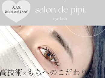 サロン ド ピピ(salon de pipi.)