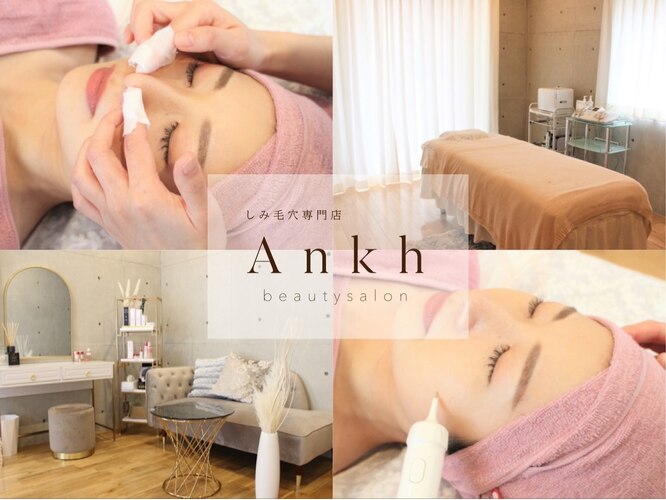 アンク(Ankh)｜ホットペッパービューティー
