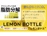 韓国発♪【脂肪分解美容液】レモンボトル導入フェイシャル¥1,1000