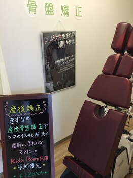 きずな整骨院 一宮院/産後骨盤矯正で理想の身体へ！