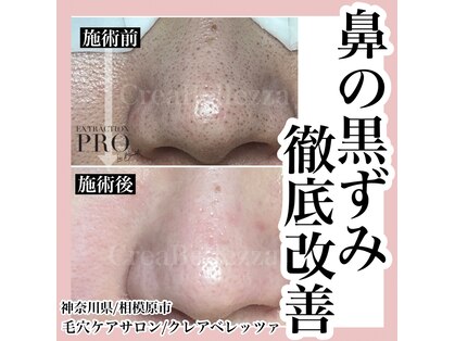 クレアベレッツァ(Crea Bellezza)の写真