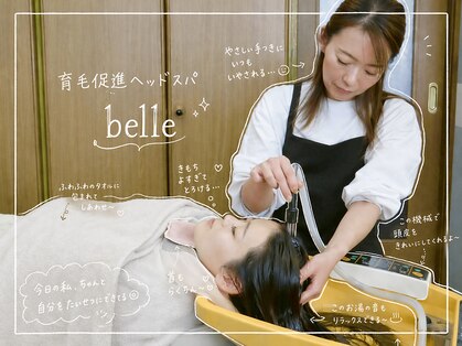 ベル(belle)の写真
