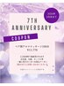【7周年】2~3名様ご来店限定/アロマリンパマッサージ＋足湯 計100分 11770円