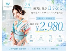 ホワイトニングショップ 宇治店