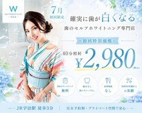 ホワイトニングショップ 宇治店