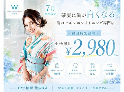 ホワイトニングショップ 宇治店の写真
