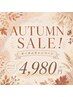 【AUTUMN SALE☆】デザイン自由まつ毛パーマ♪クイックメニュー¥4,980☆